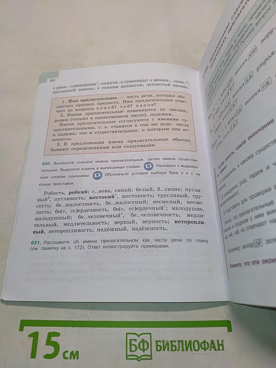 Русский язык 5 класс. Учебник для общеобразовательных организаций. В двух частях. Часть 2