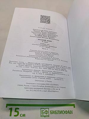 Русский язык 5 класс. Учебник для общеобразовательных организаций. В двух частях. Часть 2