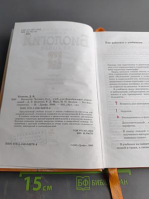 Биология. Человек. 8 класс