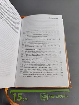 Биология. Человек. 8 класс