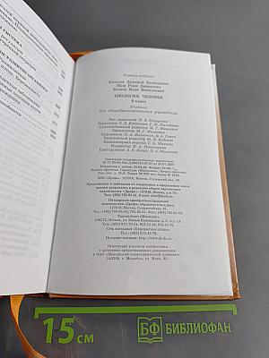 Биология. Человек. 8 класс