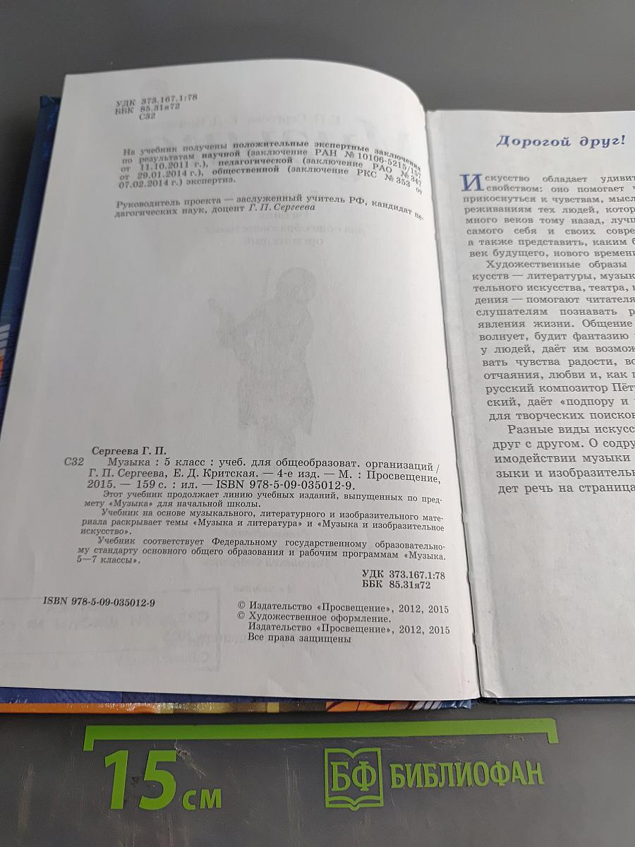 Музыка 5 класс