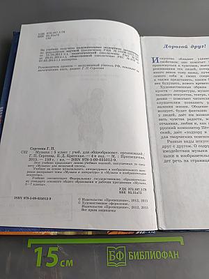 Музыка 5 класс