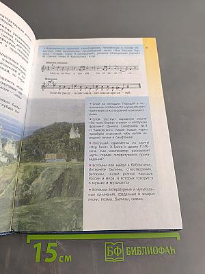 Музыка 5 класс