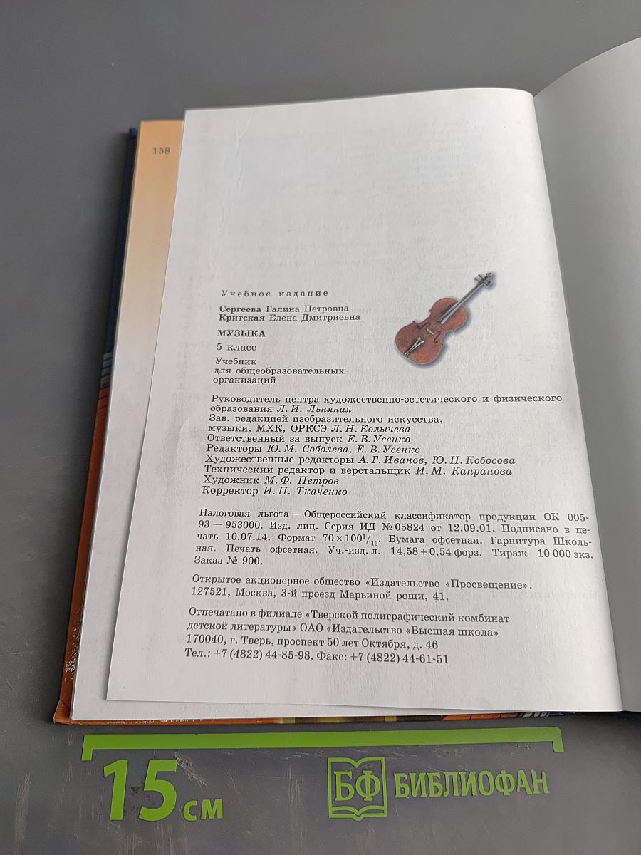 Музыка 5 класс