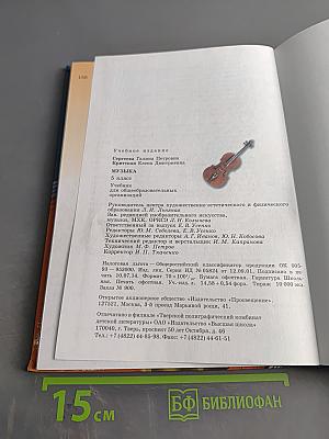 Музыка 5 класс