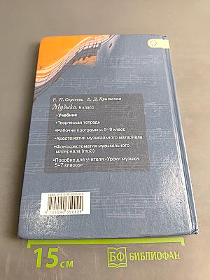 Музыка 5 класс