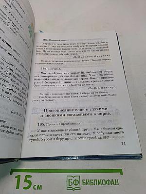 Русский язык. Учебник для 3 класса четырехлетней начальной школы
