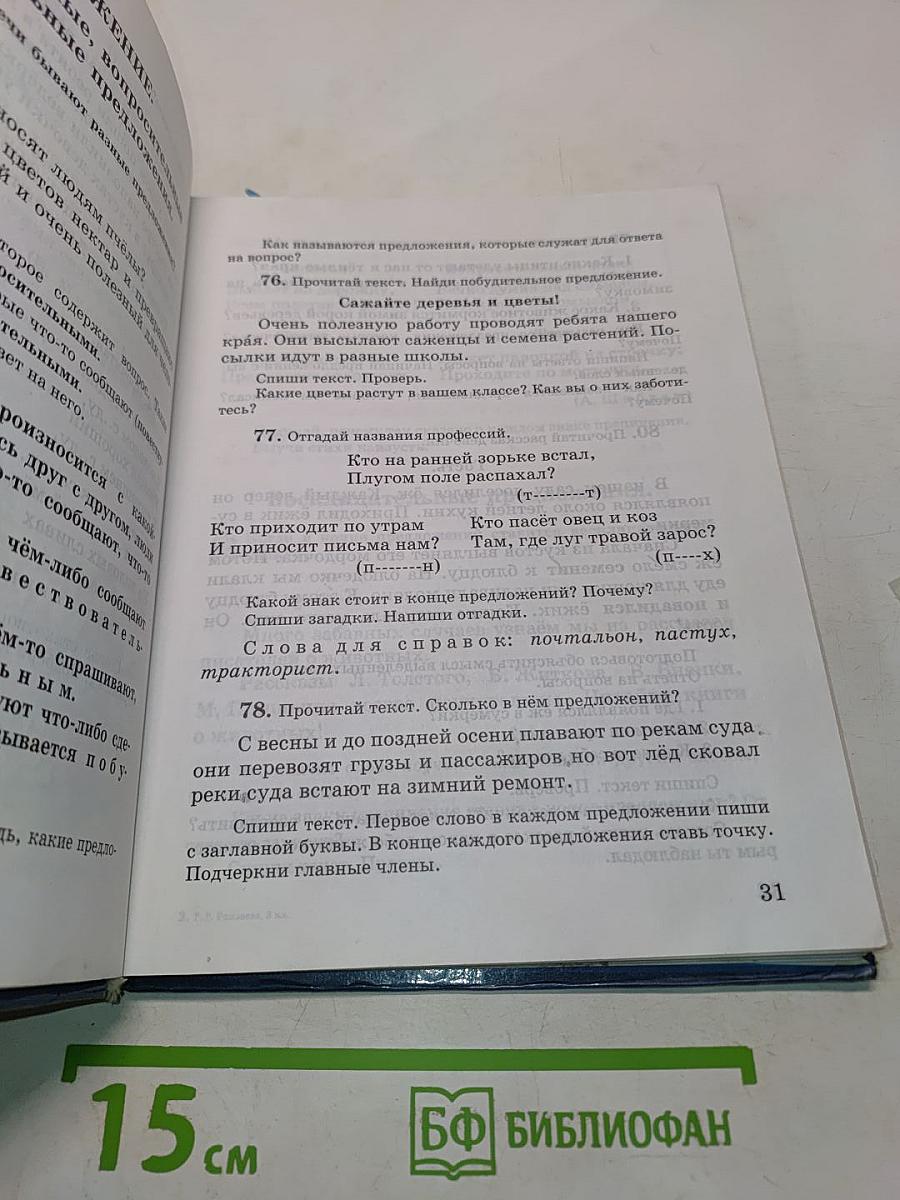 Русский язык. Учебник для 3 класса четырехлетней начальной школы