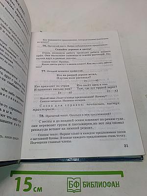 Русский язык. Учебник для 3 класса четырехлетней начальной школы