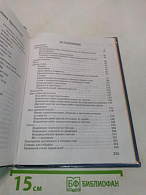 Русский язык. Учебник для 3 класса четырехлетней начальной школы