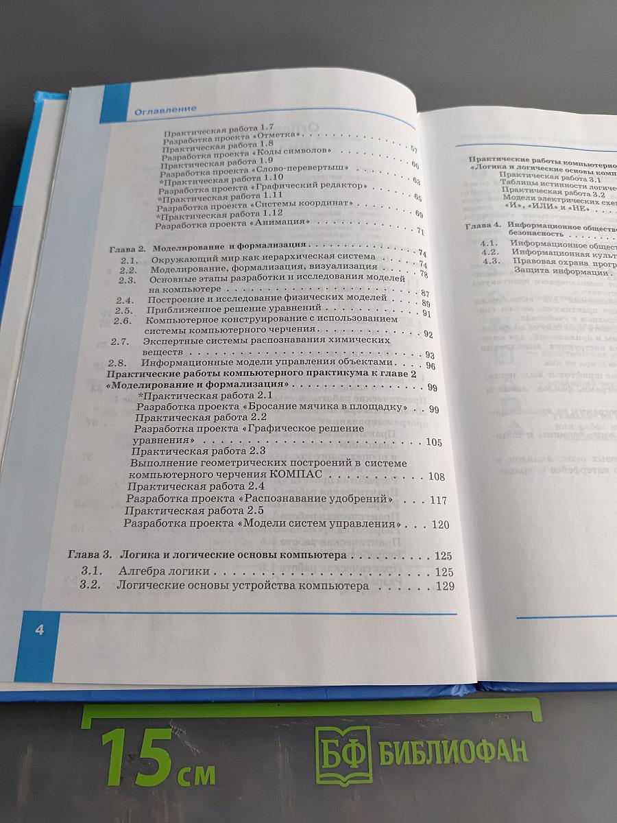 Информатика. Учебник для 9 класса. 2-е издание