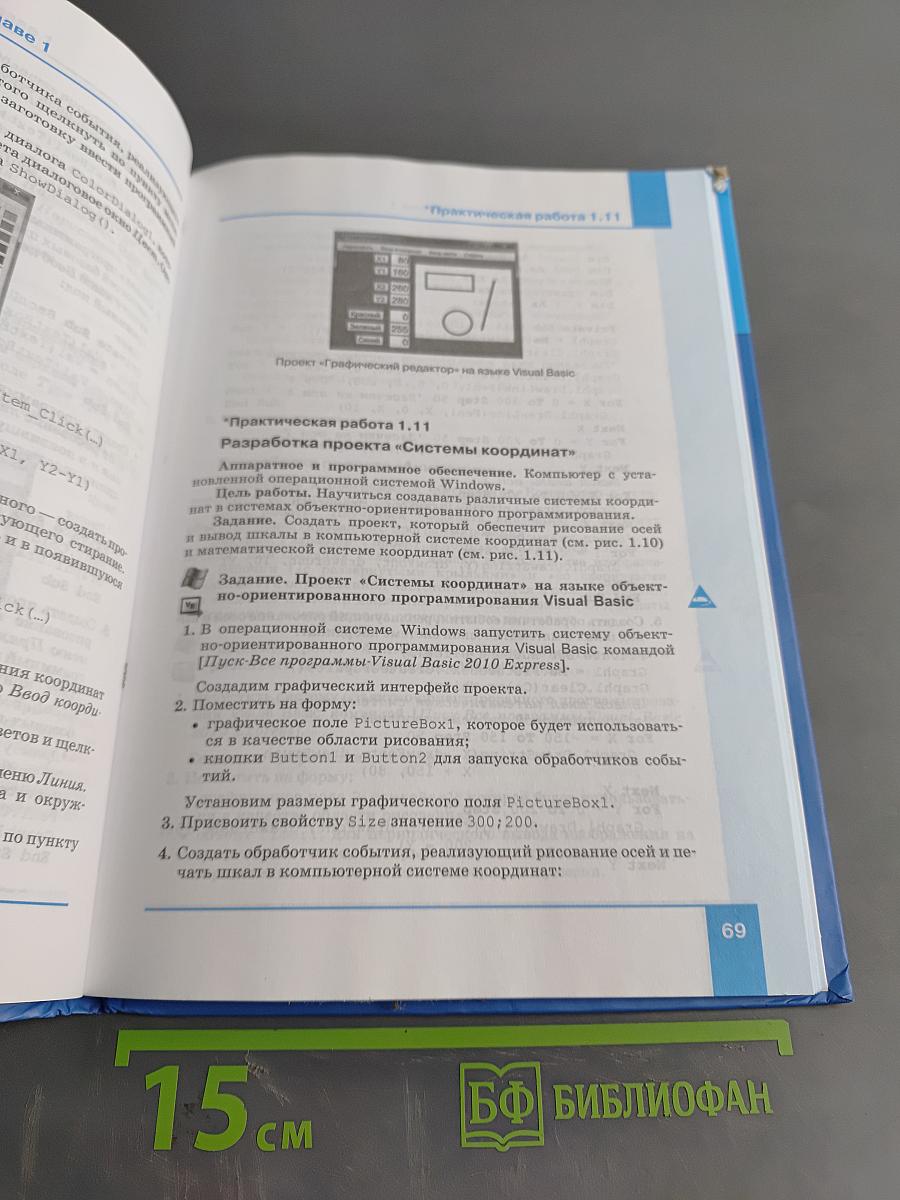 Информатика. Учебник для 9 класса. 2-е издание