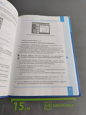 Информатика. Учебник для 9 класса. 2-е издание
