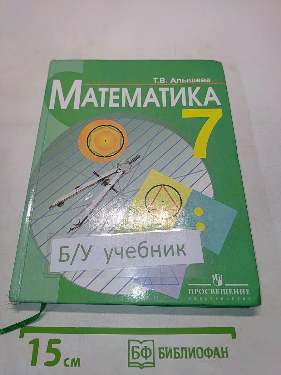 Математика 7 класс