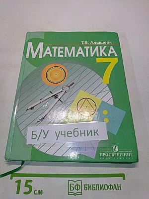 Математика 7 класс
