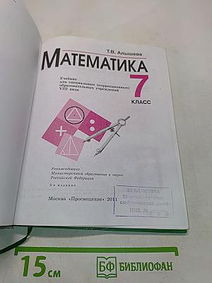 Математика 7 класс