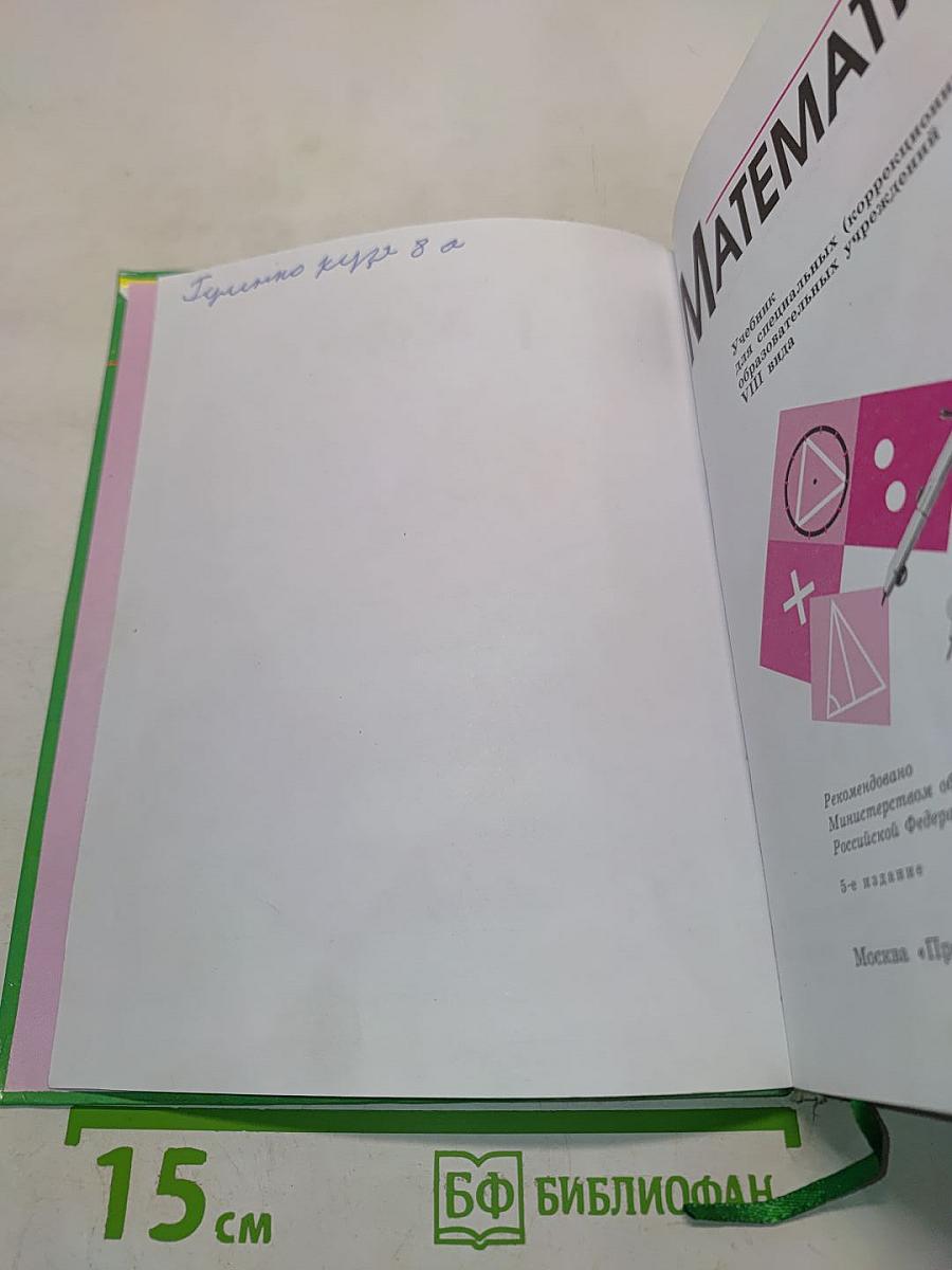 Математика 7 класс