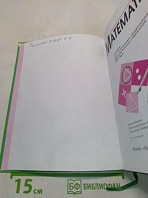 Математика 7 класс