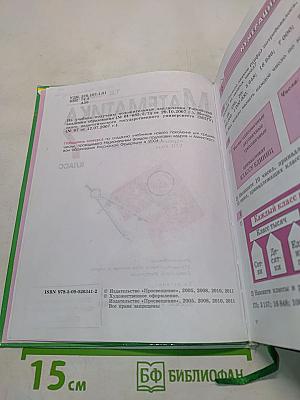 Математика 7 класс