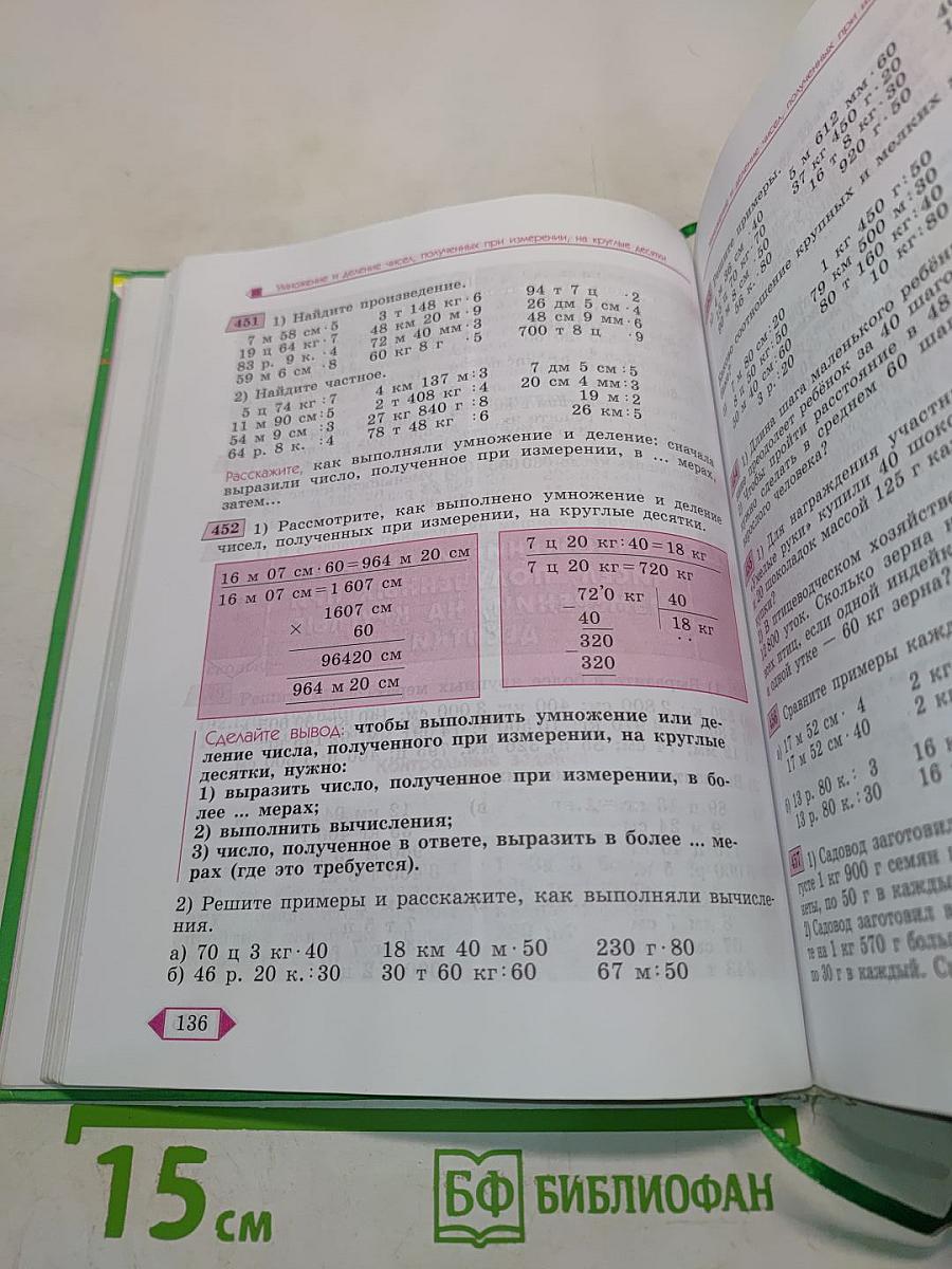 Математика 7 класс