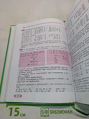 Математика 7 класс