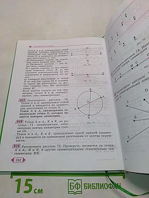 Математика 7 класс