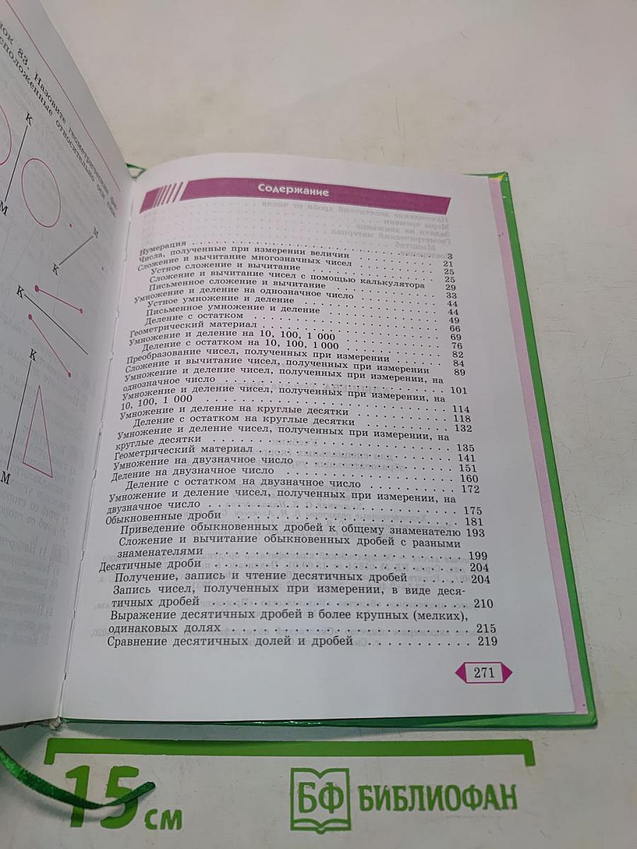 Математика 7 класс