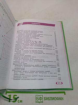 Математика 7 класс