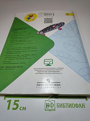 Окружающий мир, 2 класс, Часть 1