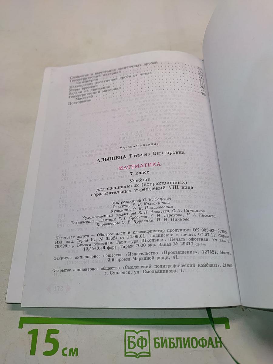 Математика 7 класс