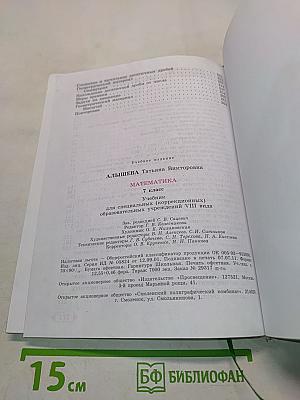 Математика 7 класс