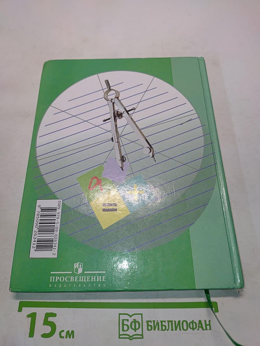 Математика 7 класс