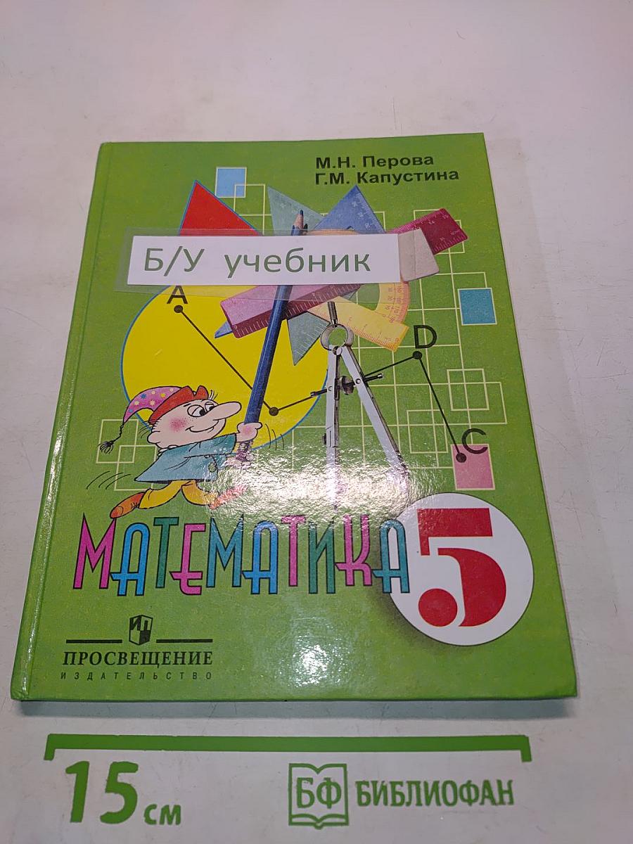 Математика 5