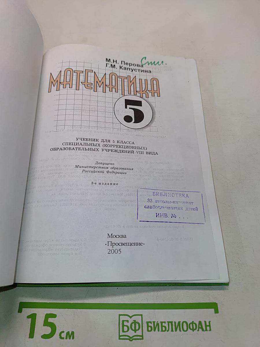 Математика 5