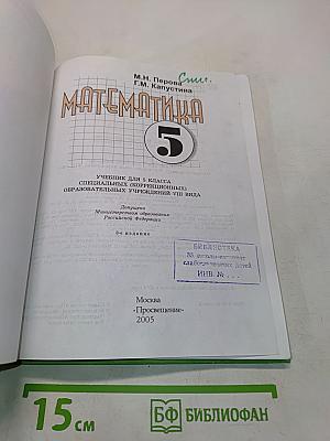 Математика 5