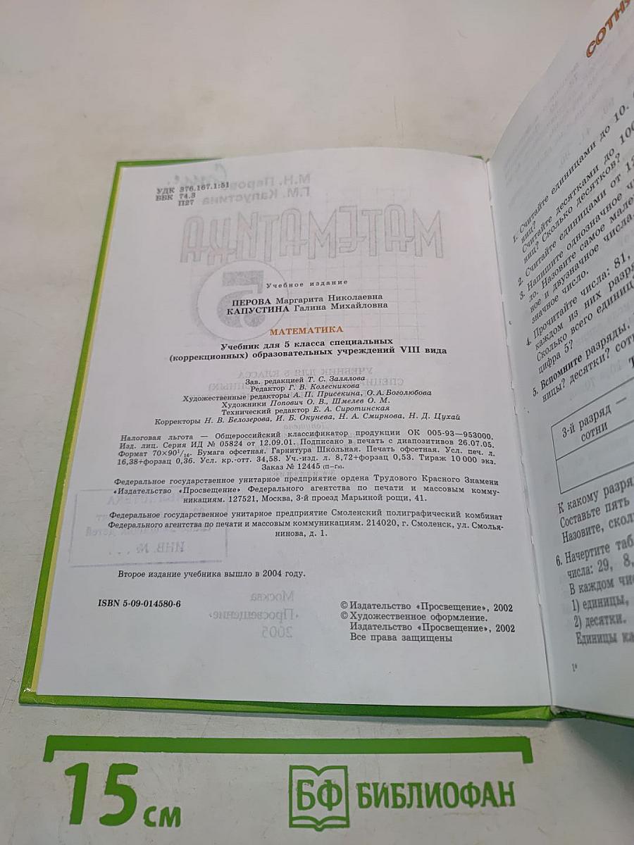 Математика 5