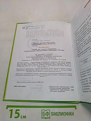 Математика 5