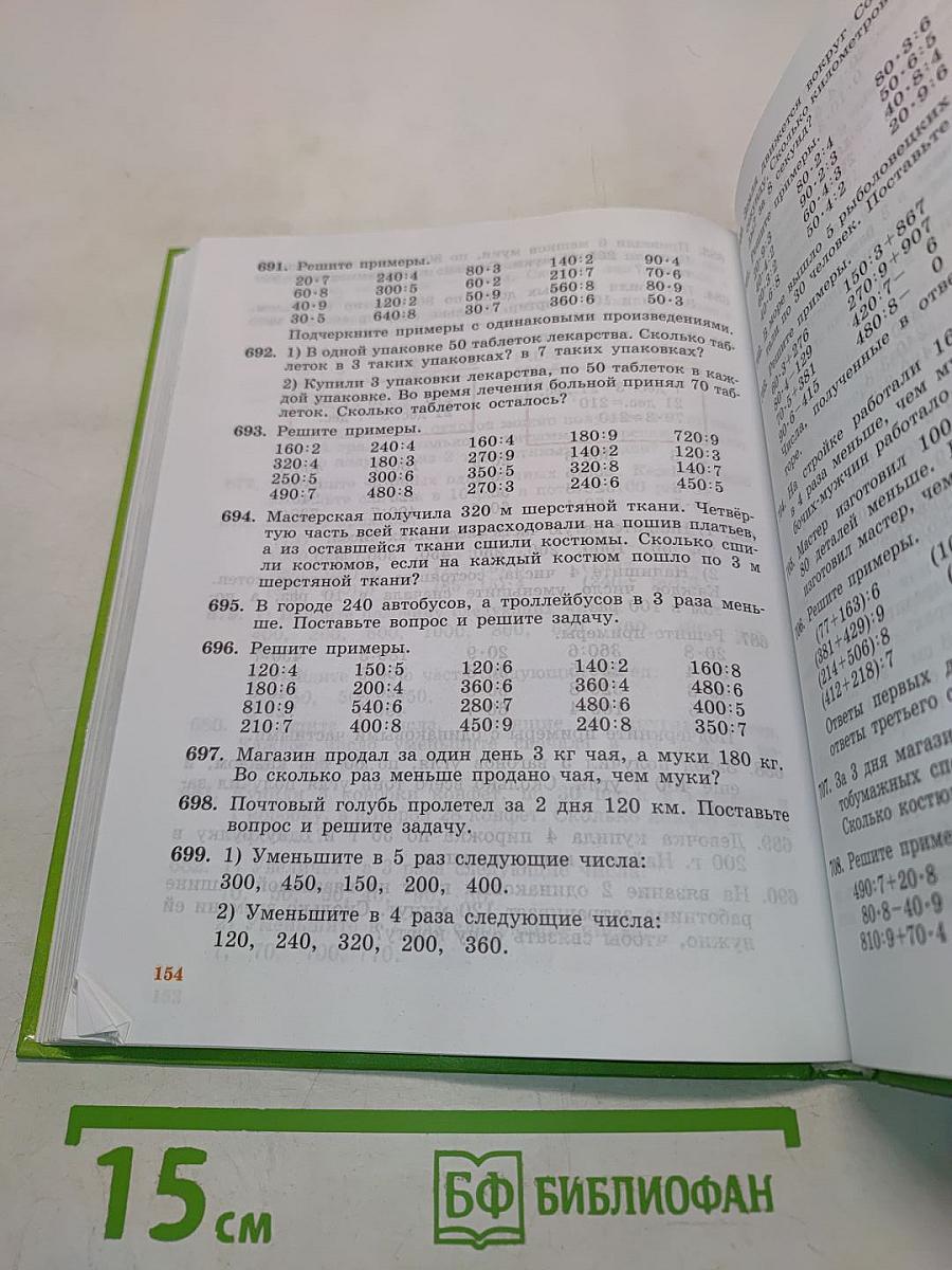 Математика 5