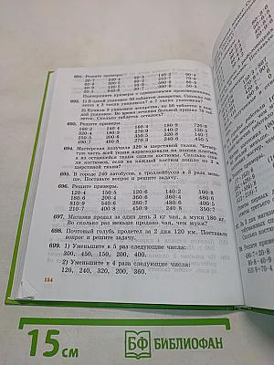 Математика 5