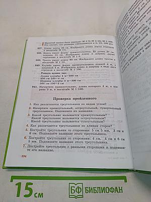 Математика 5