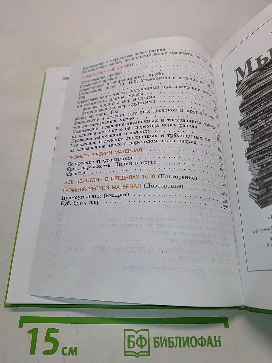 Математика 5