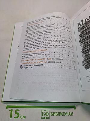 Математика 5