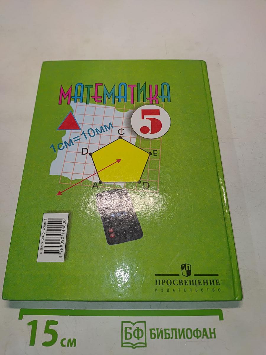 Математика 5