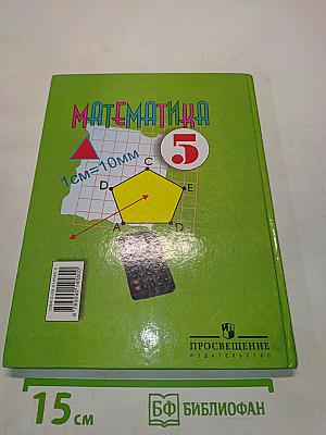 Математика 5