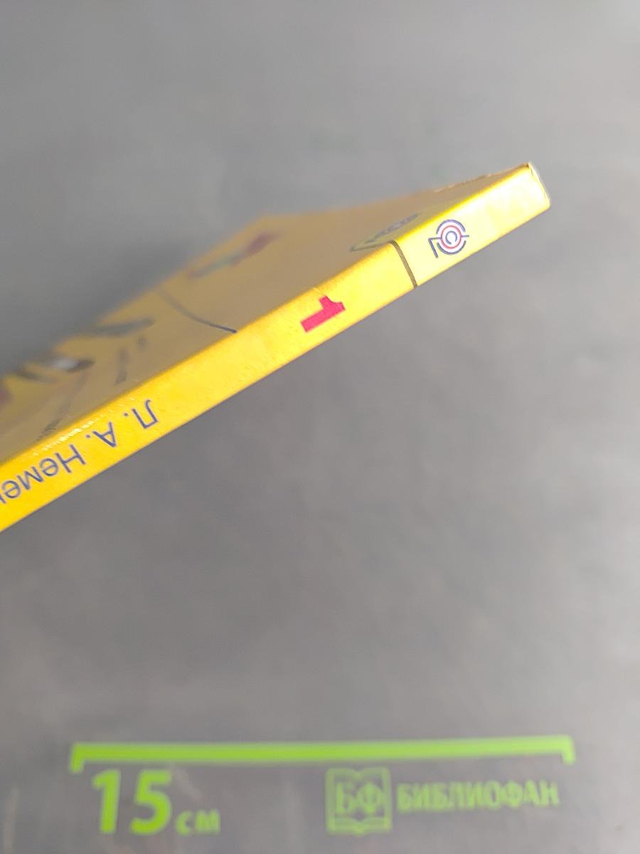 Изобразительное искусство. 1 класс. Ты изображаешь, украшаешь и строишь. Учебник