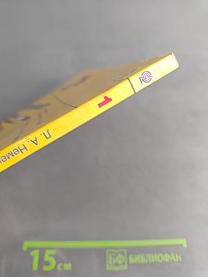 Изобразительное искусство. 1 класс. Ты изображаешь, украшаешь и строишь. Учебник