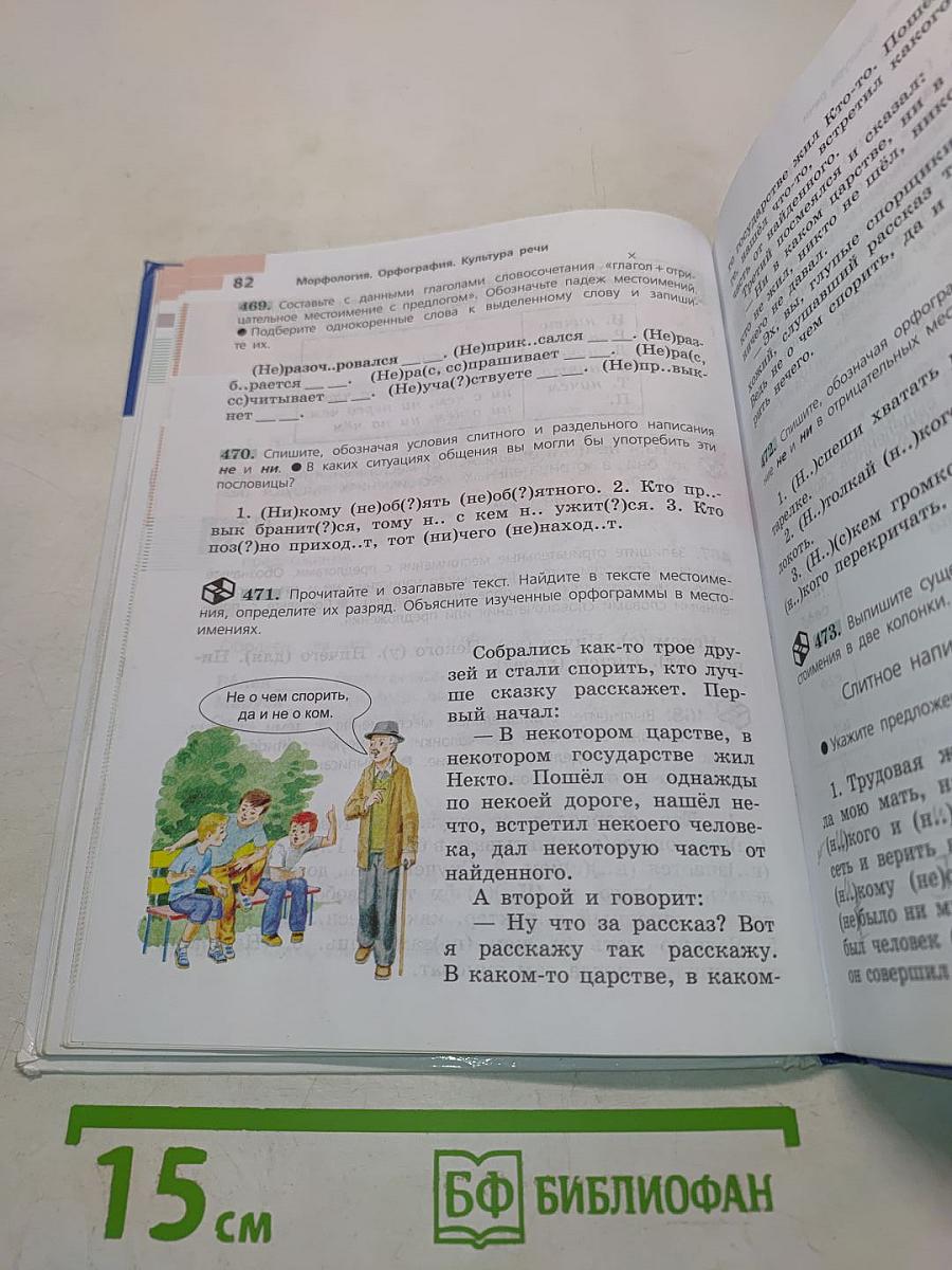 Русский язык. 6 класс. Часть 2