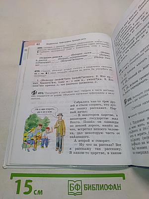 Русский язык. 6 класс. Часть 2