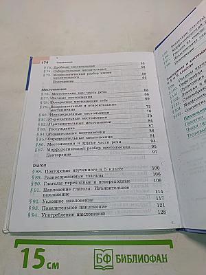 Русский язык. 6 класс. Часть 2